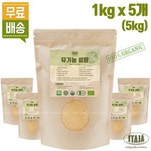 푸드리움 비정제 유기농설탕 5kg(1kg*5개), 1개, 5kg