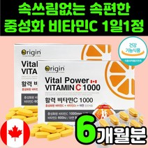 캐나다 버퍼드 중성화 비타민 C D 아연 1000mg 씨 시 추천 영양제 고함량 항산화제 속안쓰린 속쓰림없는 속편한 40대 50대 60대 중년 여성 부모님 활성산소 제거 면역력, 2개, 90정