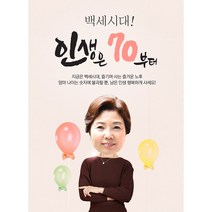 이벤트버스 환갑현수막 칠순 팔순 생신 현수막제작 (포토형) 대두현수막, C형 어머니 80x110cm