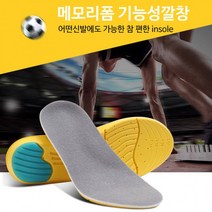 솔루션 테니스 깔창 메모리폼 신발클때 배드민턴화 풋살화 농구화인솔 풋살화인솔 축구화