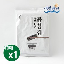 청정 완도 특산물 무조미 구워나온 곱창김 10매 x 1봉 LAGG101, 없음