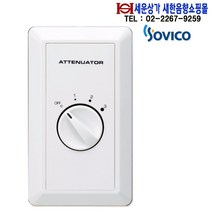SOVICO (소비코) ATT-30 소비코(SOVICO) 스피커 음량조절기 허용입력 30W 방송용 하이임피던스 전용 음량감쇠기