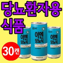 당뇨영양식 당뇨 환자 식단 환자식 배달 당뇨식, 1박스