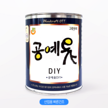 [그린우르] 공예옻 DIY [350ML / 500ML] / 천연오일스테인 / 천연유성스테인 / 대용옻칠 / 다양한컬러 / DIY용, 500ml, 파인