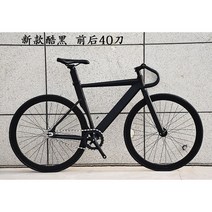 입문용 픽시 하이브리드 자전거 고등학생 클래식 경륜, 앞뒤40칼색상비고