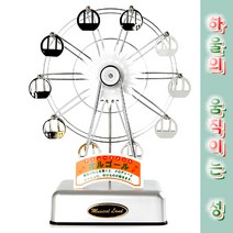 페리휠 관람차 뮤직박스 Sankyo 오르골(중)-하울의 움직이는성 생일 결혼 집들이 출산선물 심리치료 심신치유 뮤직테라피 대만 태엽 산쿄 오르골 music box, 실버(Silver)