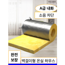 그라스울 유리면 보온재 단열재 동파방지 방음재 충진, 양면 알루미늄 호일 5cm/20X1.2m