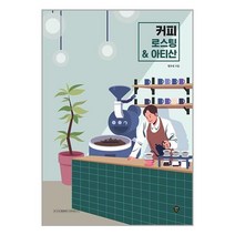 시대인 커피 로스팅 & 아티산 (마스크제공), 단품