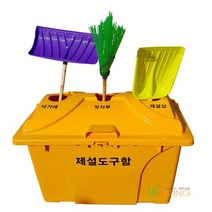 제설도구함(HDPE)도구꽂이겸용(AP신형)(912x605x645), 단품