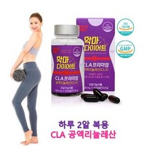 식약처인증 cla 공액 리놀렌산 리놀레산 독일다이어트 코코넛오일 복부지방 내장지방 똥배 뱃살 빼기 중년 성인 청소년 갱년기 여성 과체중 비만 체지방 분해 감소