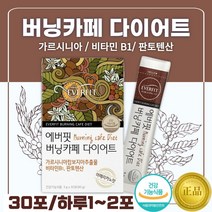커피 다이어트 가르시니아 30포 15일분 . 건강기능식품 비타민 B1 판토텐산 가르시니아캄보지아 추출물 물에 잘 녹는 수용성 HCA 아메리카노 맛 하루 2잔 아라비카 커피 .., 90g, 2개