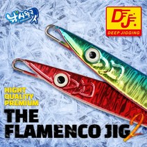 낚시왕국 더 플라멩고 지그 THE FLAMENCO JIG 280g 부시리/방어/대구, P-07 마그마 지브라 실버
