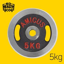 코헬스코 크롬 바벨 원판 5kg 1장