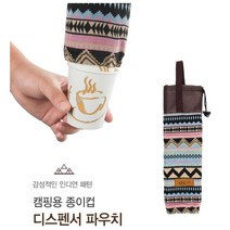 예쁜 감성 캠핑 야외 실외 종이컵 컵 걸이 디스펜서 보관함 파우치