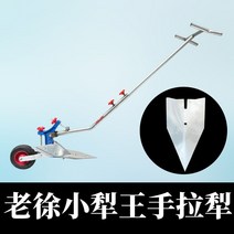 인력쟁기 수동쟁기 인력파기쟁기 릿저 쟁기쟁기 트렌처 농업용 마이크로경운기 굴레형 쟁기, 화이트 스틸 워프