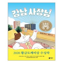 서준도서 강남 사장님, [단일상품]