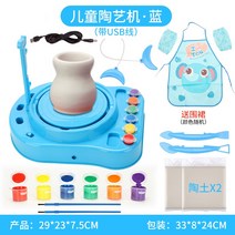 도예키트 흙놀이 도자기만들기 diy 풀세트 홈키트 점도 공예 물레 수업, 테라코타기계(파란색)+USB케이블+점토2봉지
