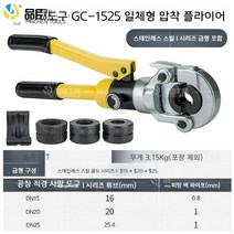 파이프 압착기 렌치 도구 프레스 수동, A