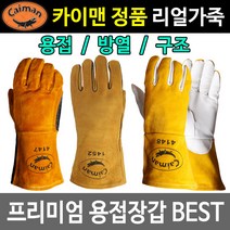 카이맨 용접장갑 방열장갑 알곤 내열 바베큐 캠핑장갑, 카이맨 1452