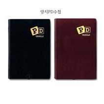 펜썰/양지피디수첩모음/양지PD수첩(90절 64절 32절 40절)/양지기자수첩/미니수첩, 피디32절(100X150mm)