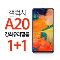 스톤스틸 갤럭시 A20 와이드4 액정 강화유리 방탄 보호 9h 필름 강화필름 1+1, 2장