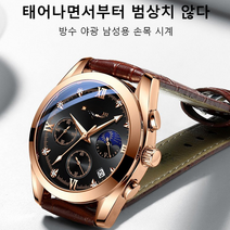 남성 시계 방수 야광 남성용 손목 시계 남성패션 쿼츠시계 비즈니스 시계 장인의 핸드메이드 고정밀 무브먼트 내장