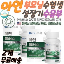 아연구리90정 종근당 성장기영양제 면역력저하 면역력음식 면역증강제 칼마디아연 40대남자영양제 남성건강기능식품 40대남자영양제 골다공증 청소년 가임기 수유기