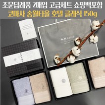 조문답례품 수건세트 호텔컬렉션 클래식 코마사 150g 조의 49재 장례식답례 송월타올 조문케이스 조문띠지 감사장 쇼핑백무료, 베이지+올리브