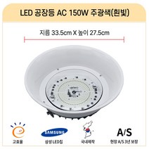 라인조명 국산 LED공장등 led투광기 led투광등 삼성칩 고효율 50W 100W 150W 200W (AC DC) 공장등 방수 체육관등 주유소등 창고등 실외간판등 사각투광기 간판등, B_LED공장등 150W AC타입_국산 삼성칩 1개