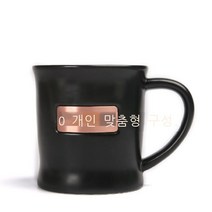 별바풍 세라믹 물컵 복고 동메달 머그컵 커피잔 선물 광고컵 각인 가능, 블랙 동메달컵 450ml, 301-400ml