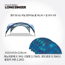 사계절 차박 장박 캠핑장 대형 리빙쉘 타프쉘 스크린 전실 쉘터텐트 대형 돔형 텐트 그늘진, 별이 빛나는 하늘 알루미늄 합금 캐노피 + 4 벽