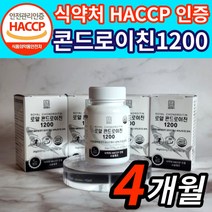 로얄 콘드로이친 1200 식약처 HACCP 인증 상어연골 콘도로이친 콘드레이친 콘드로이틴 코드로이친 콘드리친 콘드로친 식약청 해썹 인정, 콘드로이친 1200 4박스 4개월분, 4개