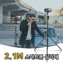 일음쇼핑^*m스마트폰 스탠드 삼각대 교회 비대면 예배 미사 촬영 액션캠악세사리 개인방송용품 소품 장비 롱삼각대 고프로 휴대용 액션 길이조일medi*^, ab^^선택없는