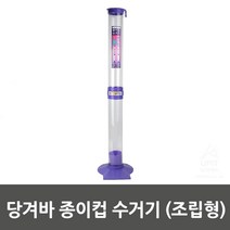 도르래 형식 일회용 종이컵 수거기 카페 디스펜서 사무실 오피스 냉온수기