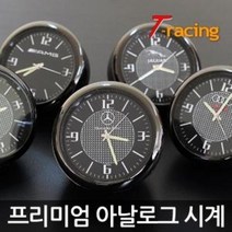 프리미엄 차종별 로고 아날로그 시계, 벤츠, 1개