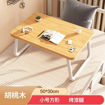 집순이필수템 방콕 미니 기숙사침대책상 원룸 방구석 침대협탁 사이드테이블 간이책상 배드트레이, 50*30*23cm 피치 사각 스몰 테이블