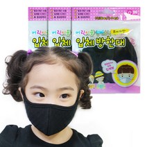 국산 어린이 입체방한대 면마스크(8세미만)블랙3개, 단품