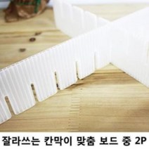 잘라쓰는 칸막이 맞춤 보드 중 2개입 1개, a>상품선택<z