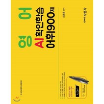 영어 AI확인학습 어휘 900제:9.7급 공무원시험대비, 박문각