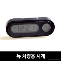 뉴차량용시계 온도계 용품 자동차 습도계, 단품