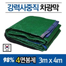 국산 UV 햇빛 차광막 차광망 차양막 그늘막 옥상차광막, 녹색+흑색98%사중직 4면봉제 3x4m+10m로프
