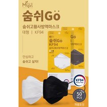 숨쉬고 황사방역마스크 KF94 50매 (화이트/블랙) 잰이하우스, 블랙