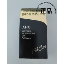 AHC 마스터즈 에어리치 선스틱 14g 박세리 선스틱, 17개