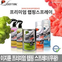바이크랩핑 간편 차량 시공 랩핑 코팅스프레이(무광) 부분도색 랩핑지 휠도색, 라임그린