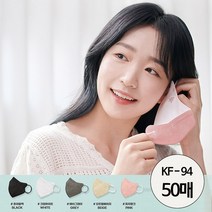 호마스크 KF - 94 국산 비말마스크 새부리형 의약외품 일회용 식약처 인증 허가 여름 성인 마스크 베이지 그레이 핑크 블랙 화이트 50매, 오트밀 베이지, 50장 (10팩)