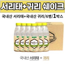 아침엔쉐이크 6병 국내산 서리태쉐이크 국내산 귀리쉐이크 서리태 검은콩 가루 분말 + 귀리 간편한 쉐이크 식사 간식 대용 간편한 휴대용 셰이크 먹는법, 6개입, 1박스