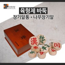 육형제평판바둑장기세트  추천 순위 TOP 6