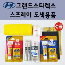 순정품 현대 그랜드스타렉스 자동차 스프레이 붓펜 카페인트 도색 차량용 TAC YAC 크리미화이트 RB5 PB5 타임레스블랙 U9U W9U 오션뷰 NBA 스페이스블랙 CJ 스톤블랙, 선택:신나/시너