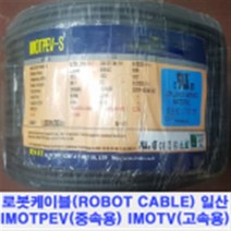 FA 가동형 로봇케이블 IMOTPEV-SB 케이블베어 AWG24-4C 실드 AMSB 10M