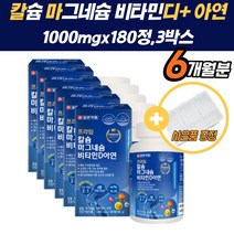 대용량 칼슘영양제 신경 유지 건강 골다공증영양제 칼슘 근육 유지 세포 형성 해조분말 상아연골 홍화씨 비타민D 아연 뼈 치아 잇몸 면역 신경